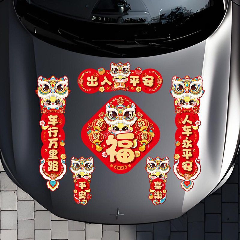 新年装饰汽车贴蛇年磁吸小对联迷你春联2025新款春节家用福字