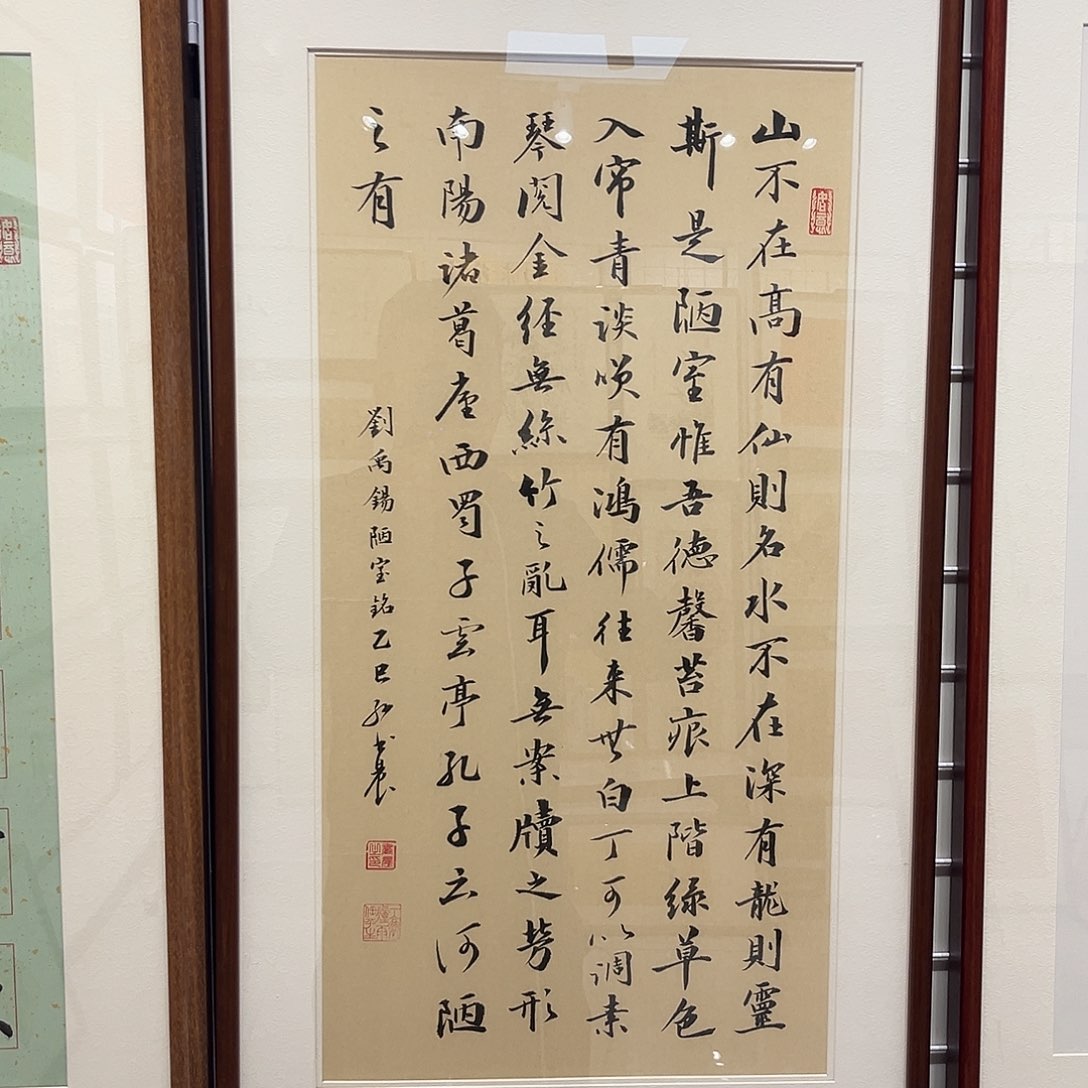 书法陋室铭4590 cm实木装裱本人手写