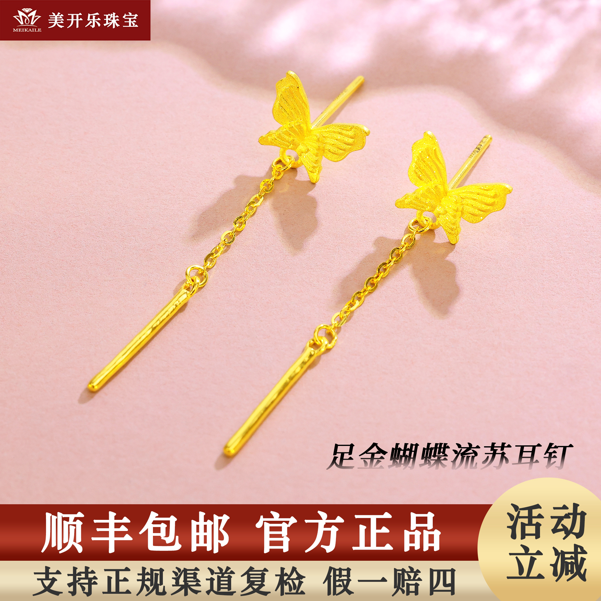7033美开乐蝴蝶流苏耳钉足金999耳环按克5G纯黄金轻奢首饰送女友