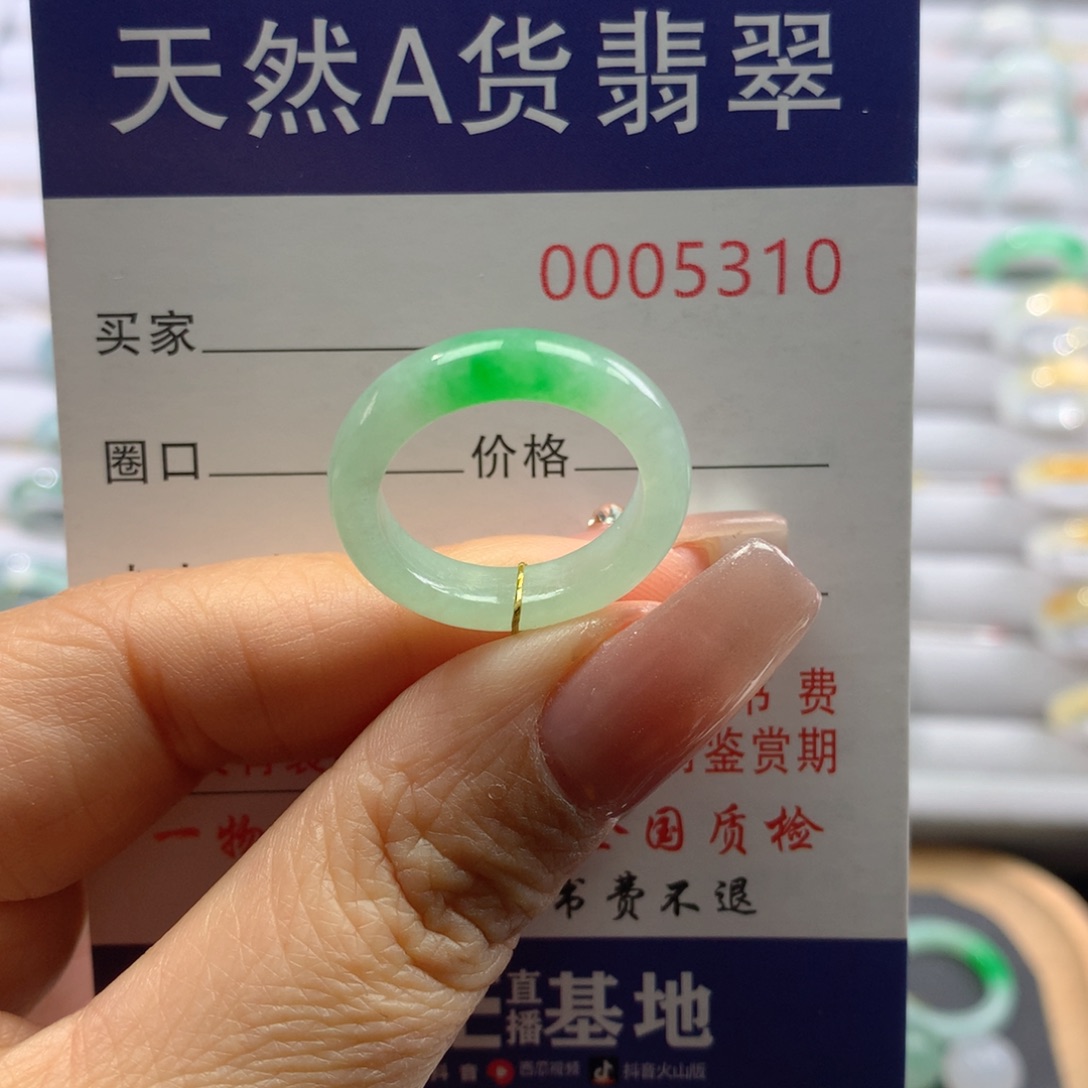 翡翠戒圈未镶嵌13号