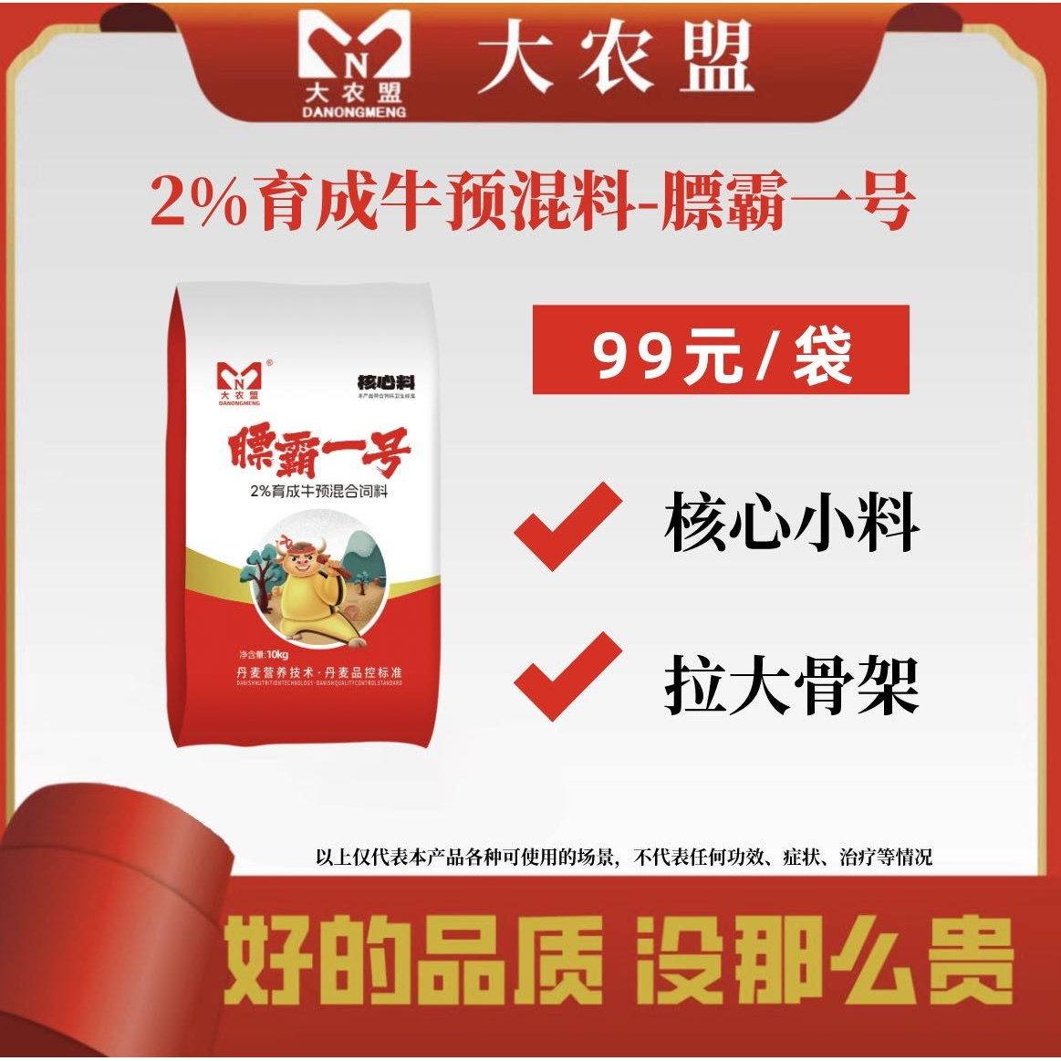 大农盟-2%育成牛预混料-瞟霸一号 10kg/包