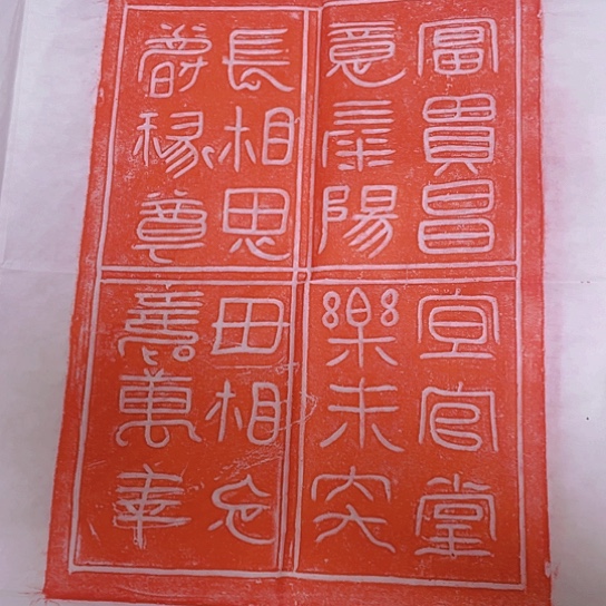 【闪购商品】拓片用纸其他福利