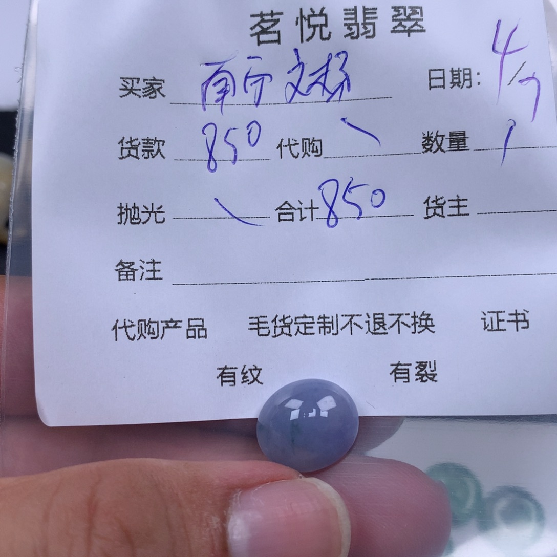 翡翠未镶嵌吊坠(不含链)南**扬