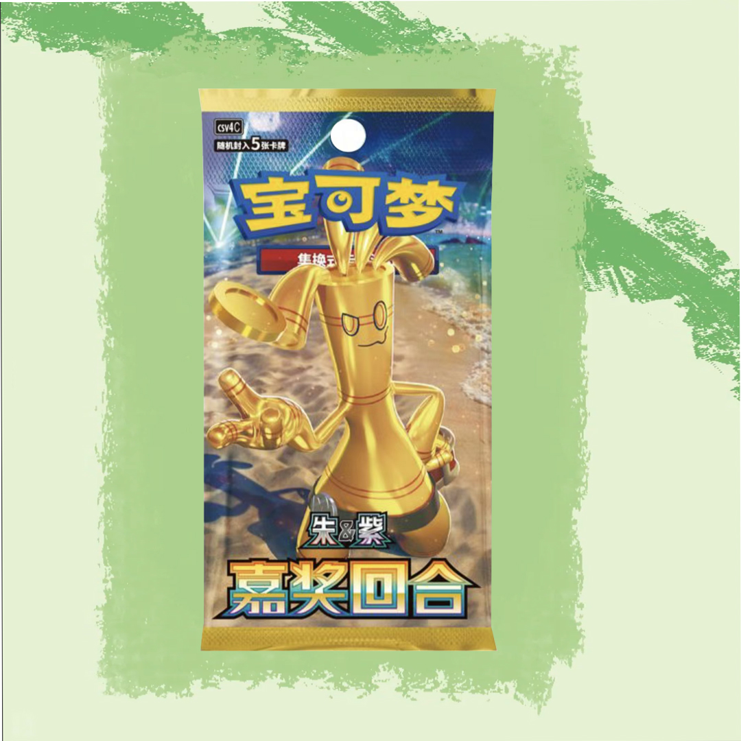 【平拆】简中12.0嘉奖回合 朱紫系列 宝可梦卡牌