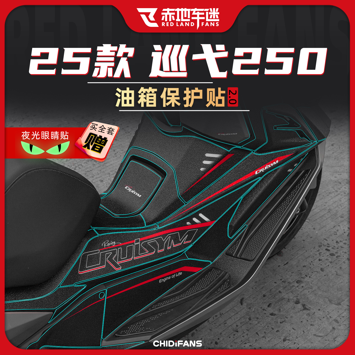 适用于25款三阳巡弋250防磨油箱贴防刮保护耐磨车身贴膜改装配件