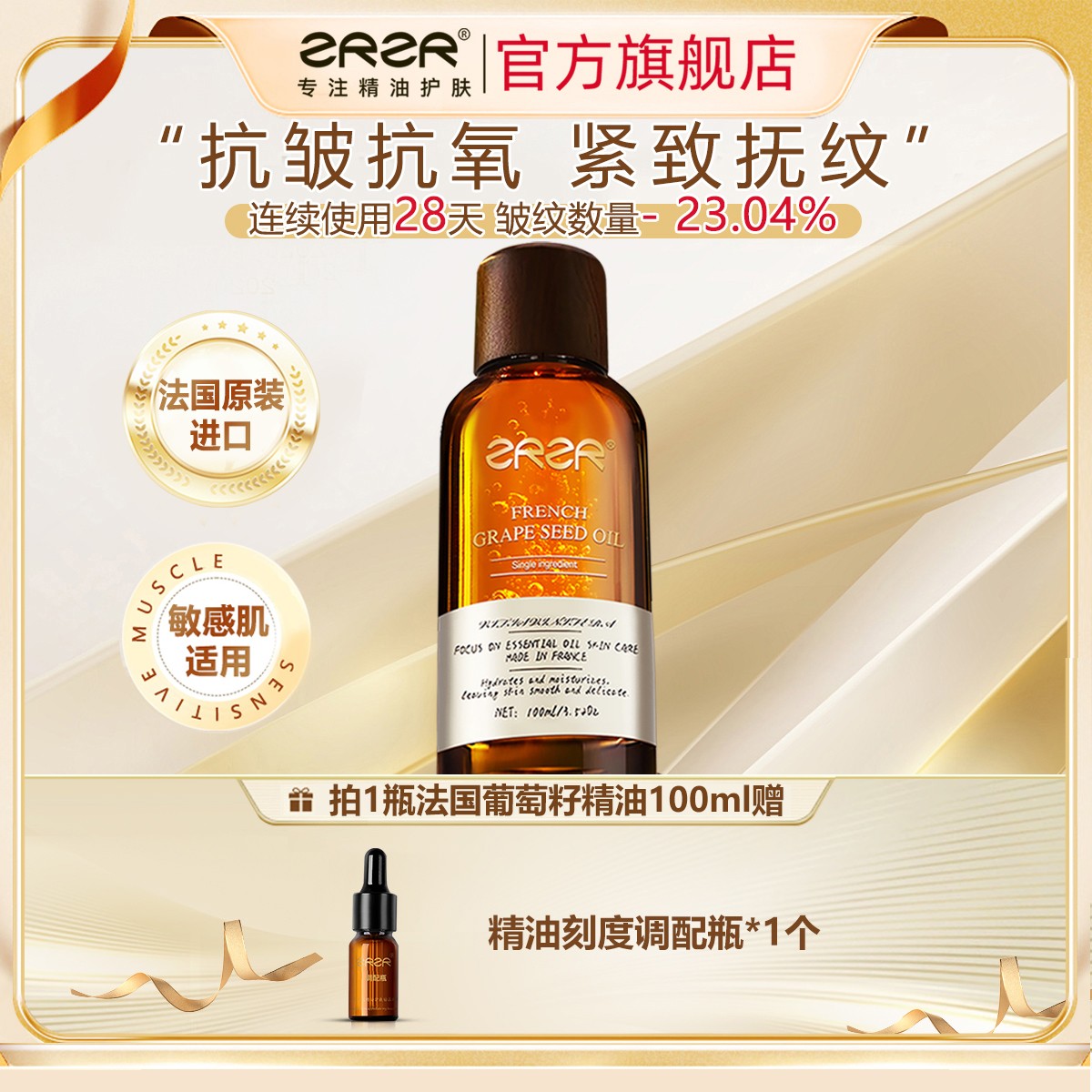 ZRZR法国葡萄籽精油面部保湿抗皱紧致脸部按摩护肤精华油以油养肤
