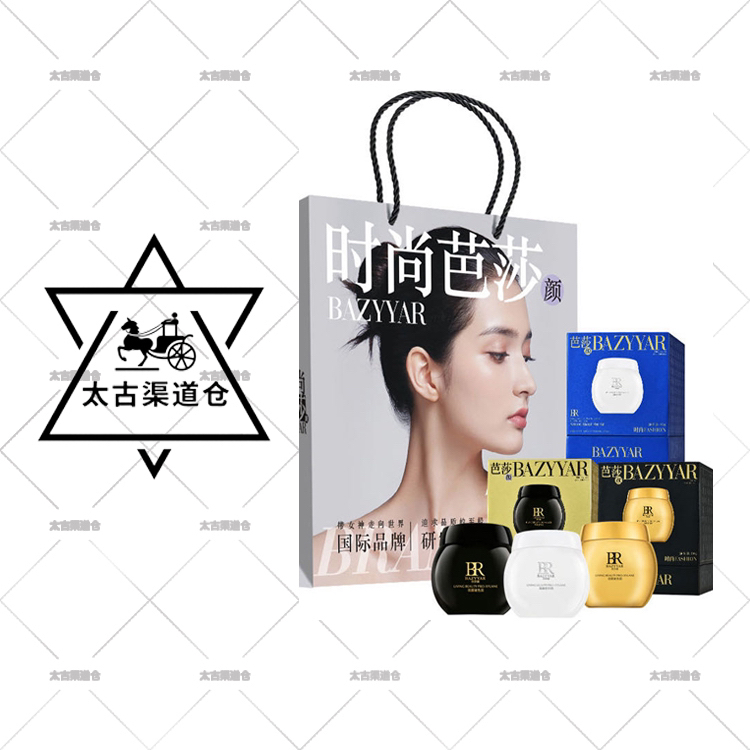 正品玻色因抗皱黑绷带面霜BAZYYAR时尚芭莎补水修护紧致水嫩肌肤