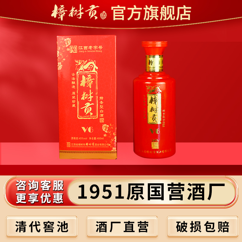 大樟树贡【v6特香型白酒】婚宴商务52度原浆白酒45度480ml