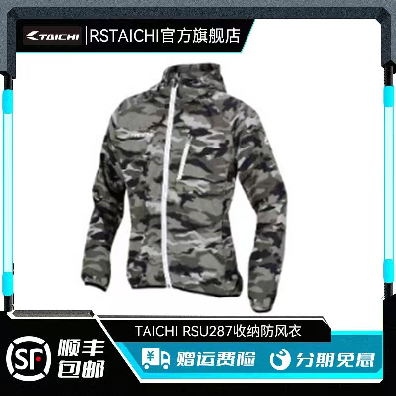 RS TAICHI RSU287摩托车赛车骑士骑行服通勤轻便收纳防风衣男女士