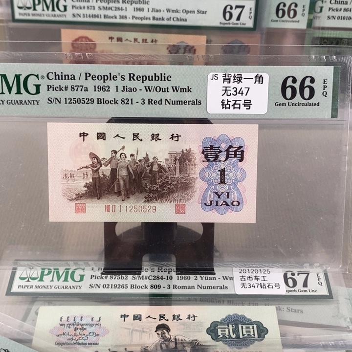 三版背绿尾号0529