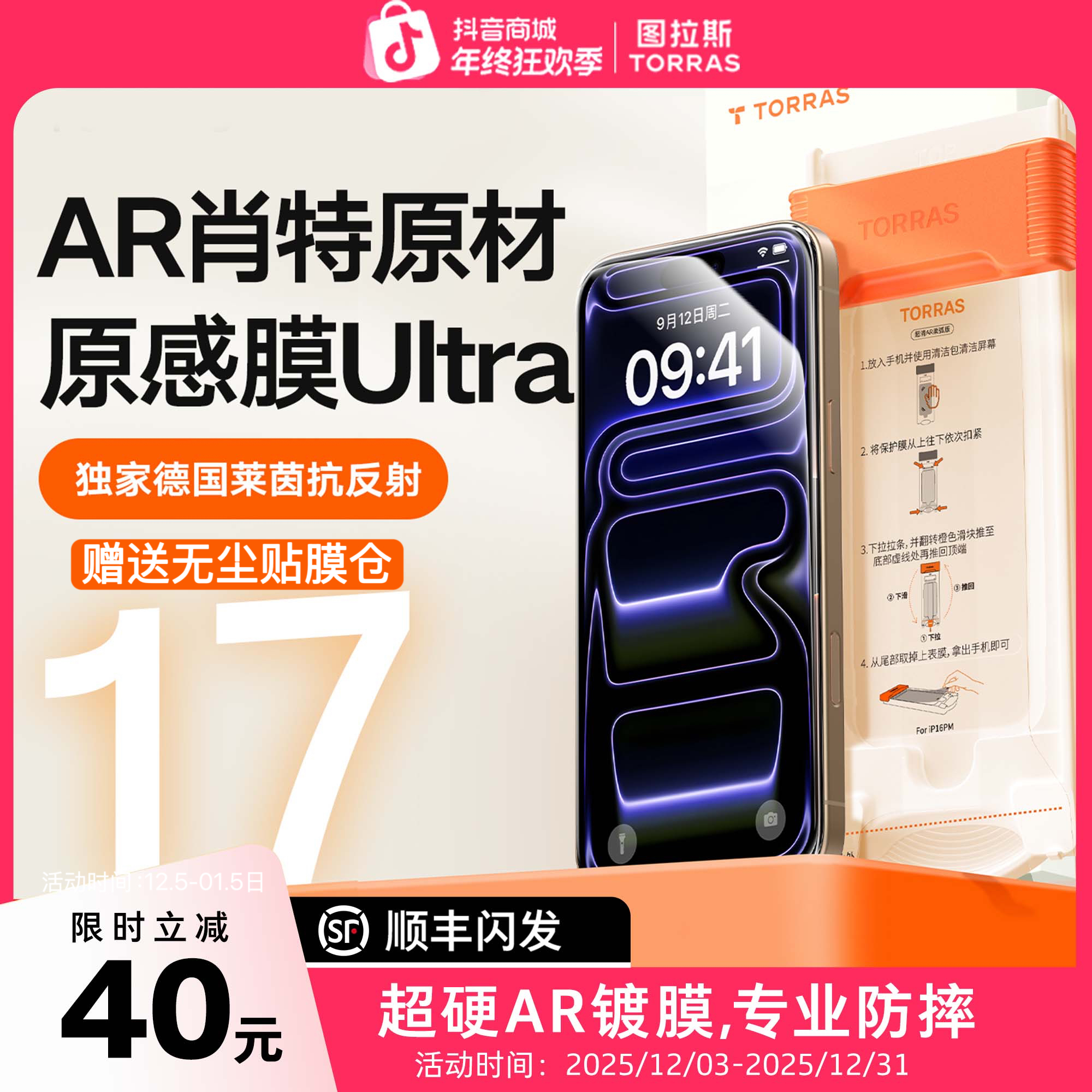 【图拉斯原感膜Ultra】适用苹果17Promax肖特AR抗反射3D手机膜防摔