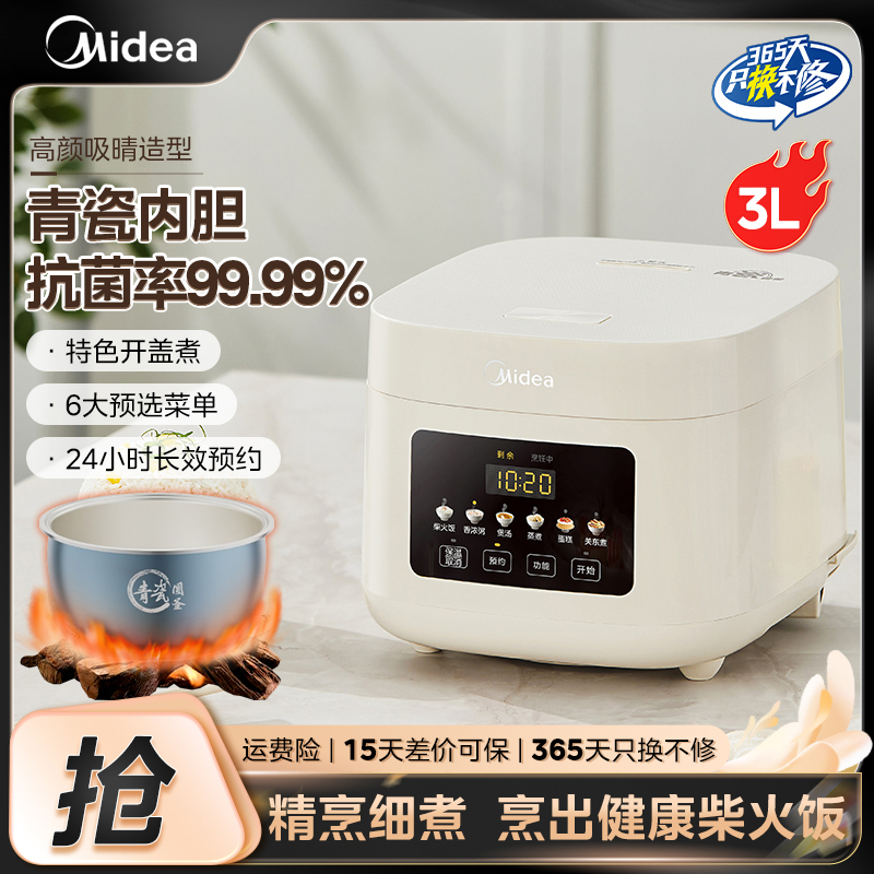 美的电饭煲家用3L精致容量青瓷圆釜预约保温蒸煮多功能【粉丝专享】