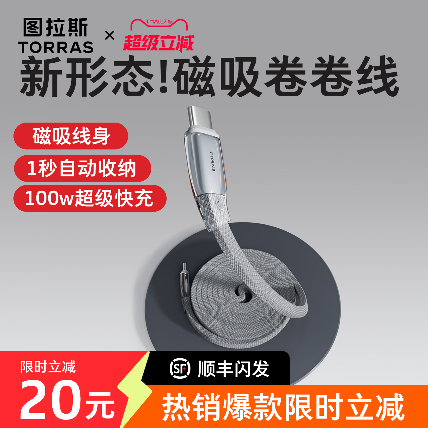 【卷卷线】图拉斯充电线磁吸数据线超级快充适苹果华为车载双TypeC