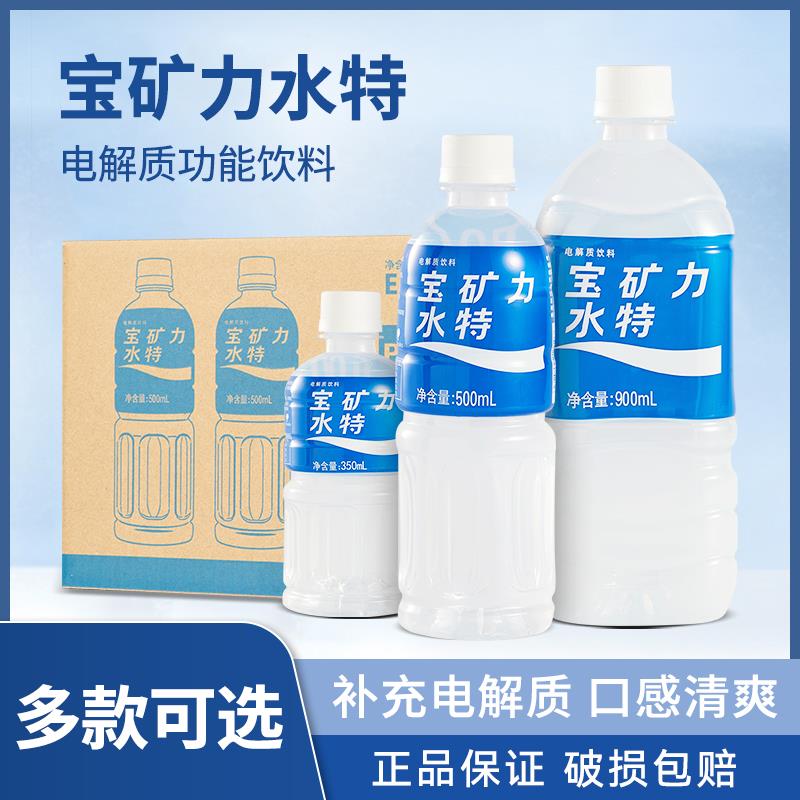 宝矿力水特电解质补水饮料350/500ml*24整箱运动健身解渴补水饮料