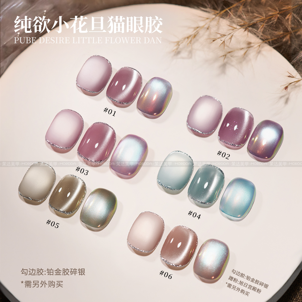 纯欲小花旦6色猫眼（送卡纸+10根一次性毛刷）