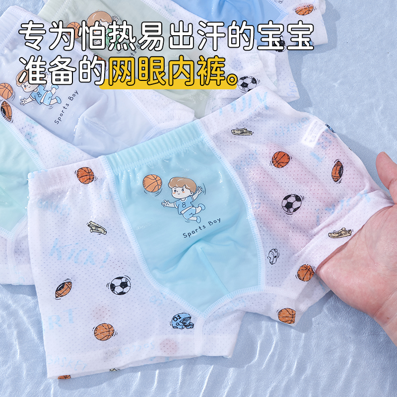 5条装男童内裤儿童平角莫代尔冰丝夏季薄款网眼中大童四角短裤