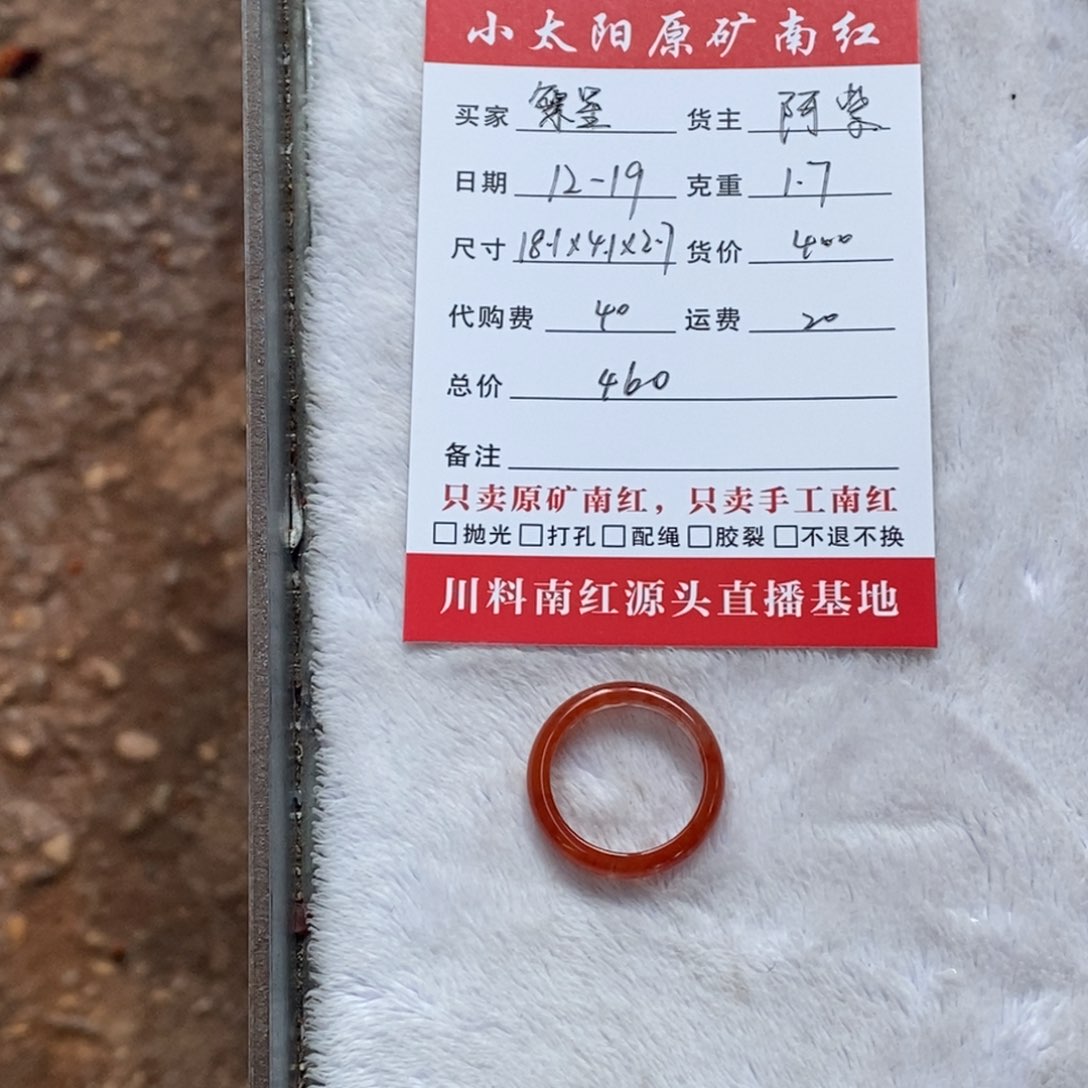 未镶嵌原矿南红戒圈南红玛瑙繁***河