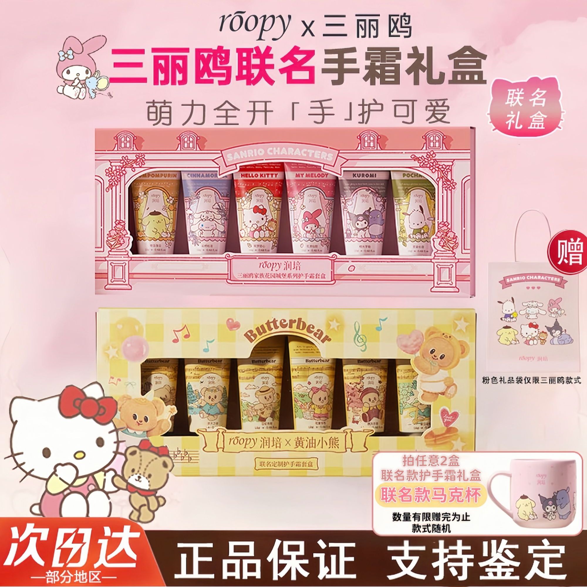 roopy润培护手霜三丽鸥联名礼盒秋冬保湿滋润嫩肤防干裂生日礼物