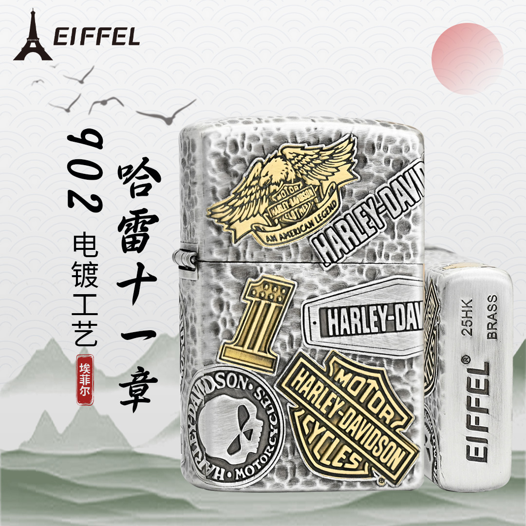 EIFFEL/埃菲尔902电镀哈雷十一章创意打火机男士防风打火机个性