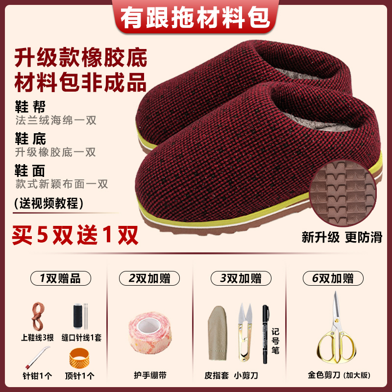拍5送1【新升级黄底-有跟棉拖鞋材料包②】防滑耐磨法兰绒海绵针织布
