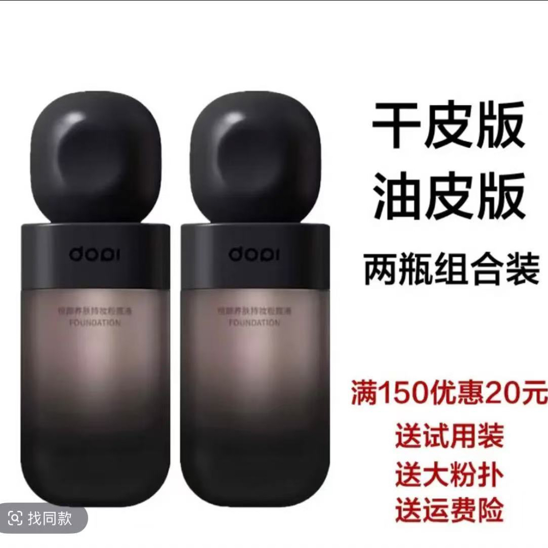 DOPI养肤持妆粉底液