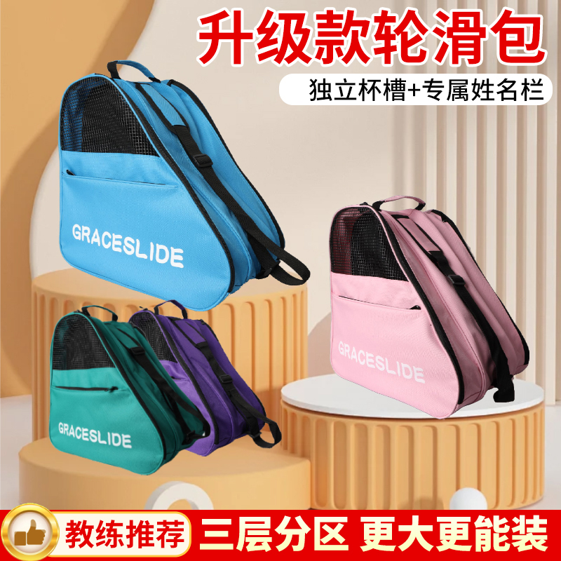 【结实耐用】轮滑鞋收纳包溜冰鞋冰刀鞋滑冰鞋旱冰鞋背包儿童成人