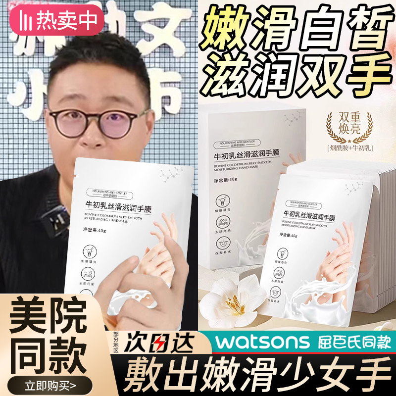 【烟酰胺嫩白】牛初乳手膜嫩滑补水保湿滋润手膜手套淡化细纹嫩护肤
