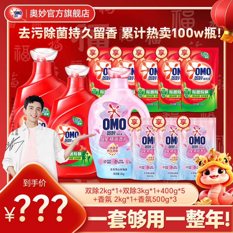 奥妙五星香护除菌除螨持久留香洗衣液护色去污抑菌深层洁净S