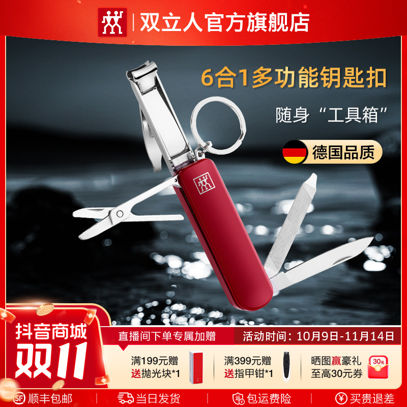 双立人多功能军刀剪指甲刀折叠钥匙扣德国品质家用高档高质量便携