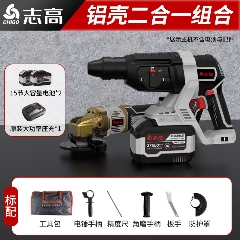 志高【两件套】铝壳锂电角磨机充电式电动工具套装组合电锤电镐