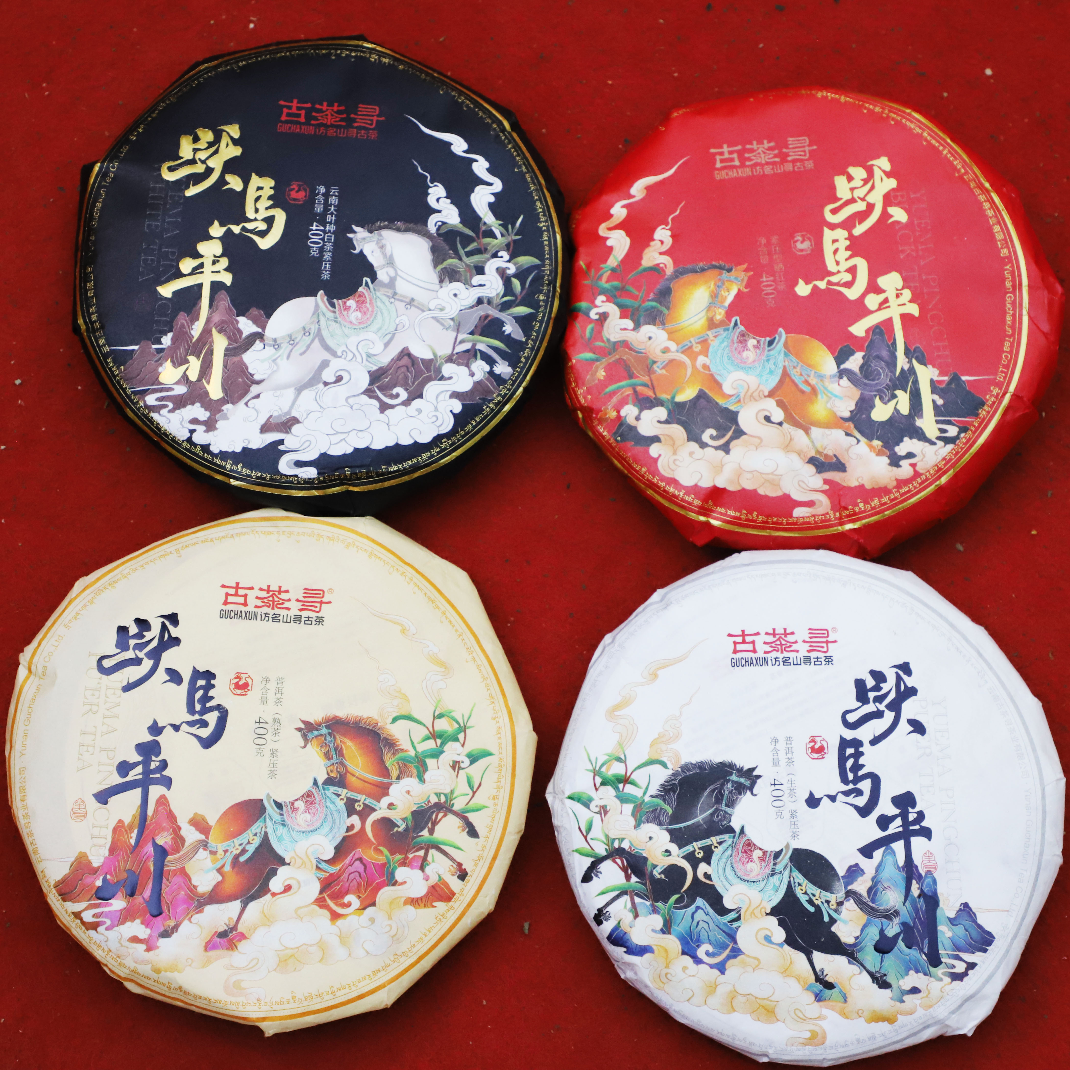 马年生肖饼套装 普洱茶 拍一发4饼 古茶寻【元旦专享】