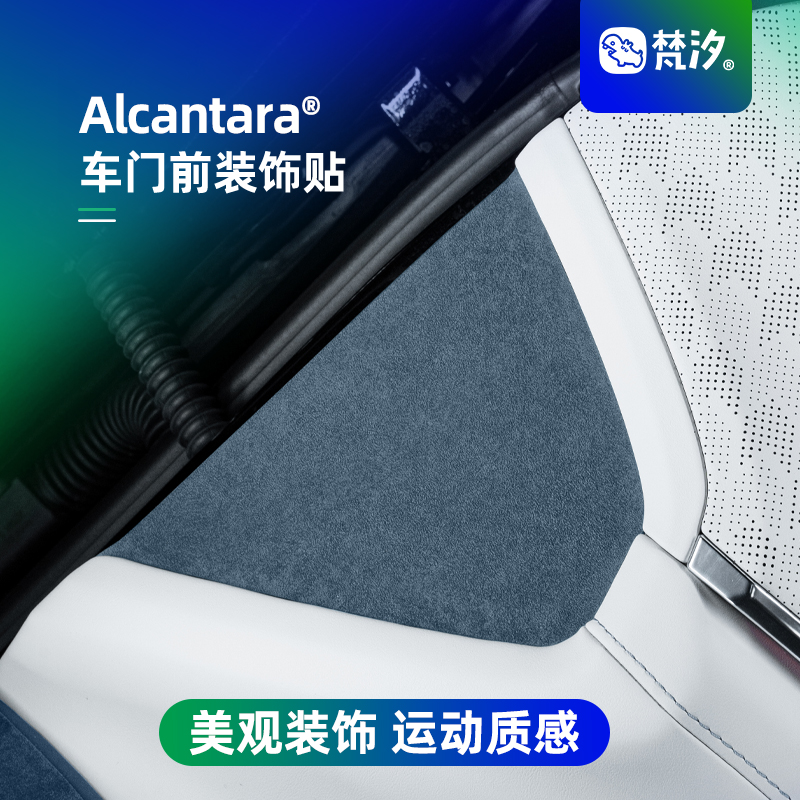 梵汐适用于极氪001焕新26款车门前装饰贴车内好物改装件配件饰品