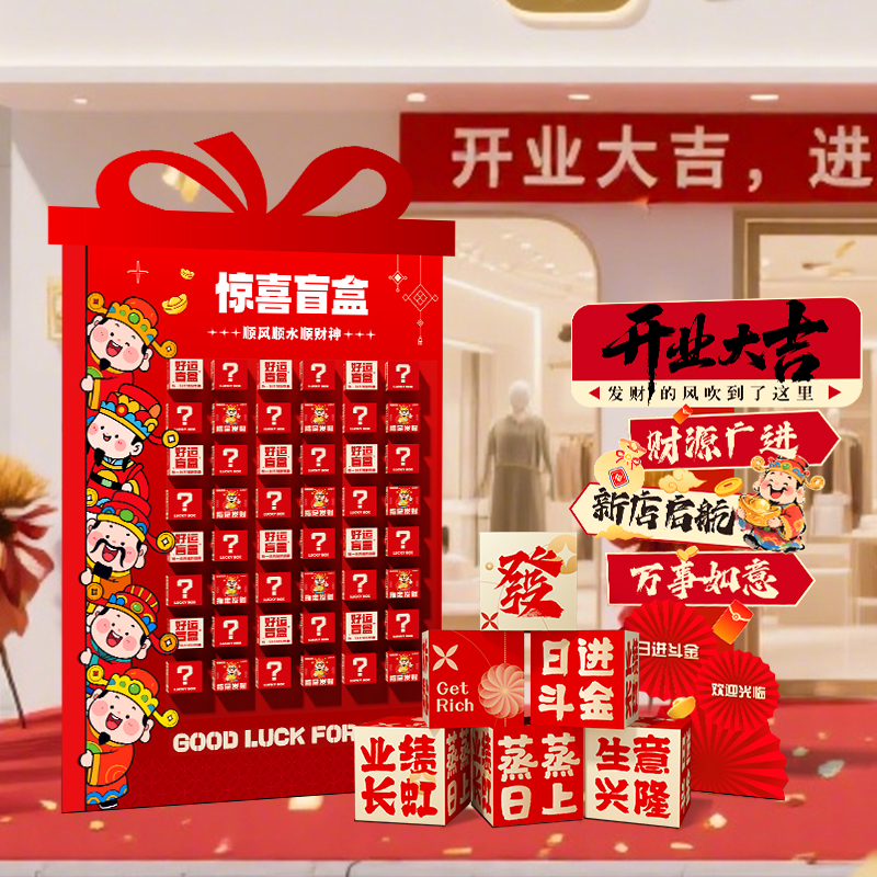 双十一11开业气氛布置周年庆场景装饰开门红盲盒抽奖红包墙kt展板
