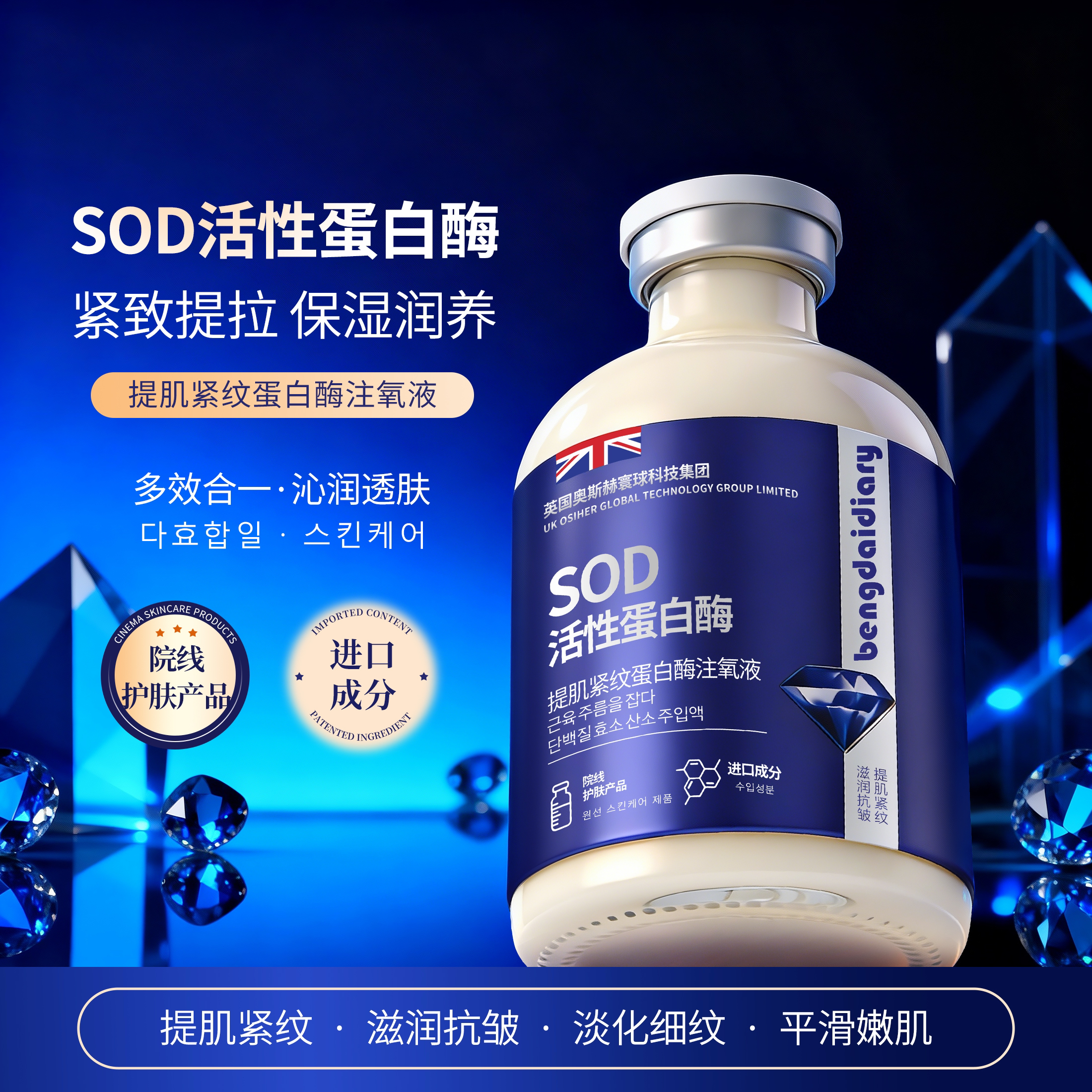 【院线奢享】SOD活性蛋白酶提拉紧致抗皱抚纹多效注氧液加强版50ml