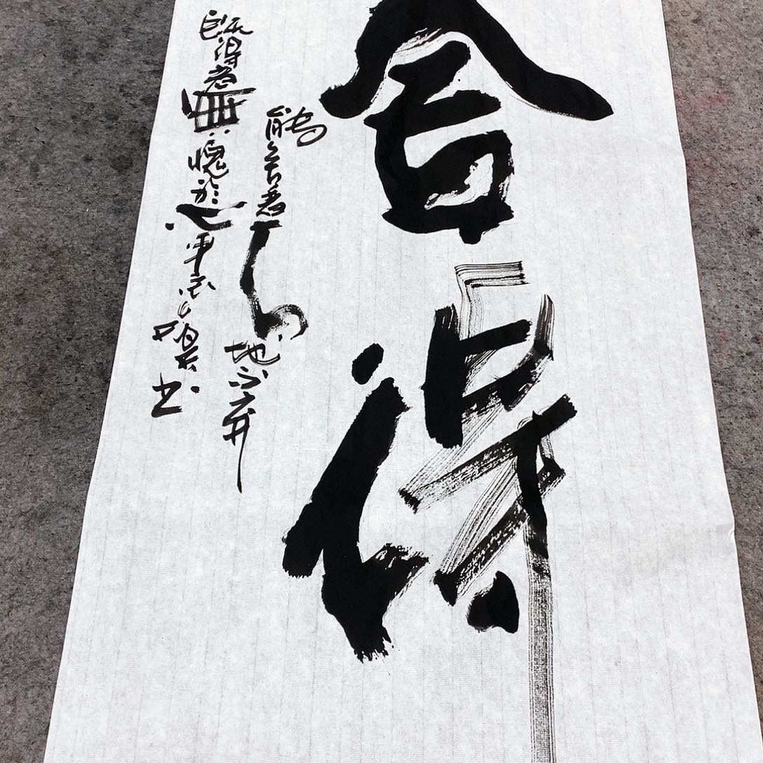 书法吴昊老师手写