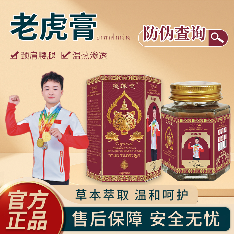 【源头直发】泰国老虎透骨膏N07草本渗透萃取50ML/瓶【布朗小玉专属】