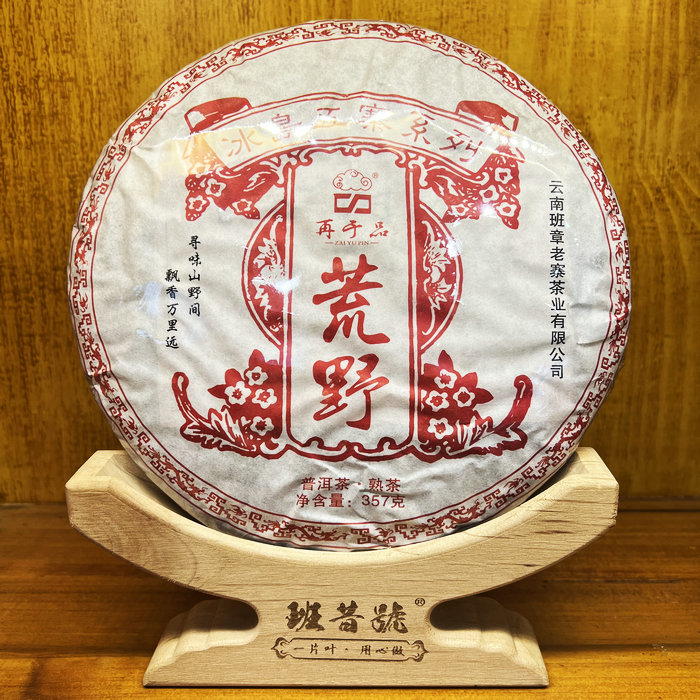 普洱茶熟茶2017年冰岛五寨系列荒野357克熟饼