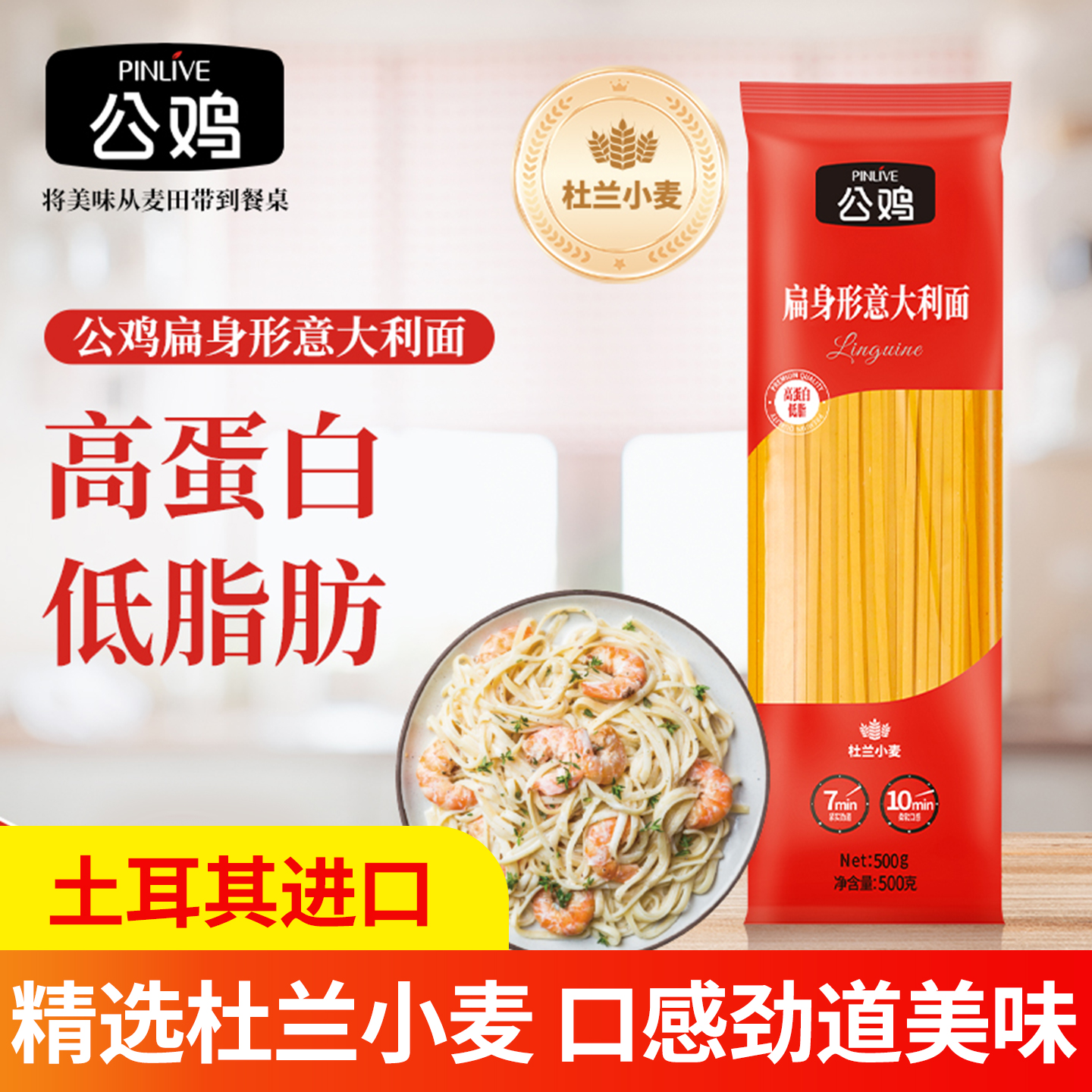 【实惠装】公鸡意面家用速食低脂直条/螺丝/扁身形意面500g进口