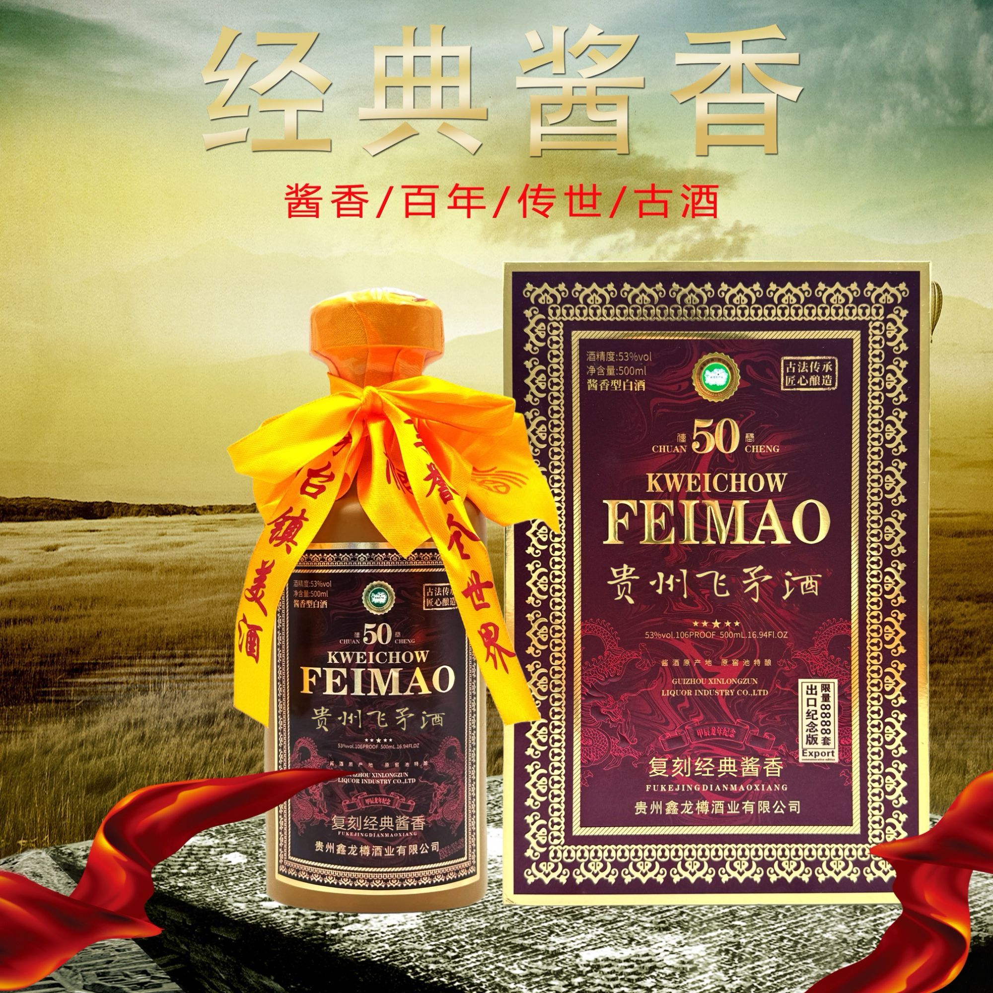 铸匠师经典名著贵州飞矛酒53度酱香型白酒500ml*2瓶53度53度