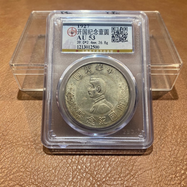 银元，1927，公博小头2500
