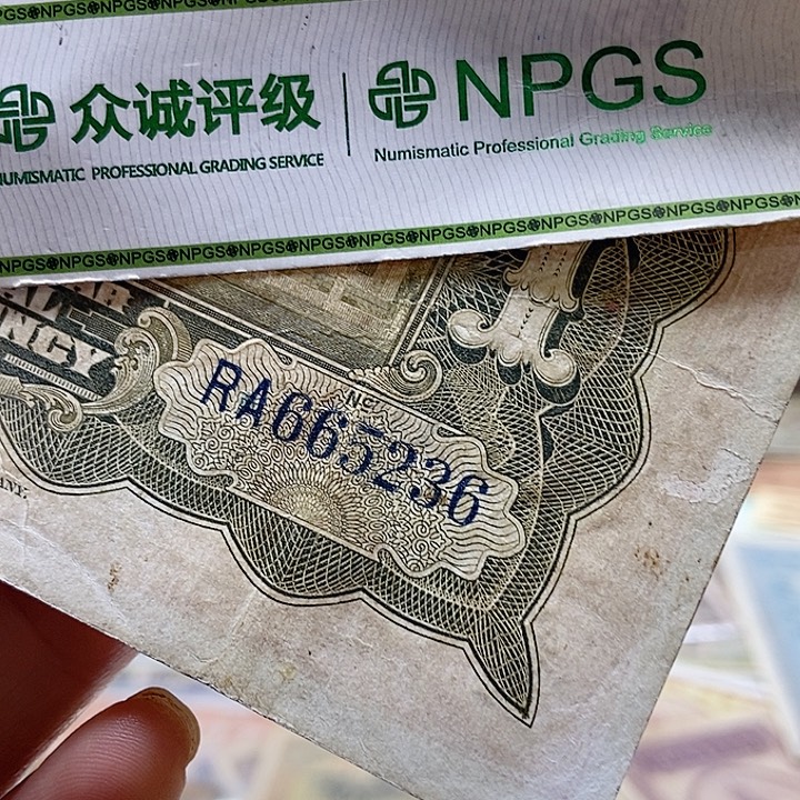 退市老纸币品相如图看好再买
