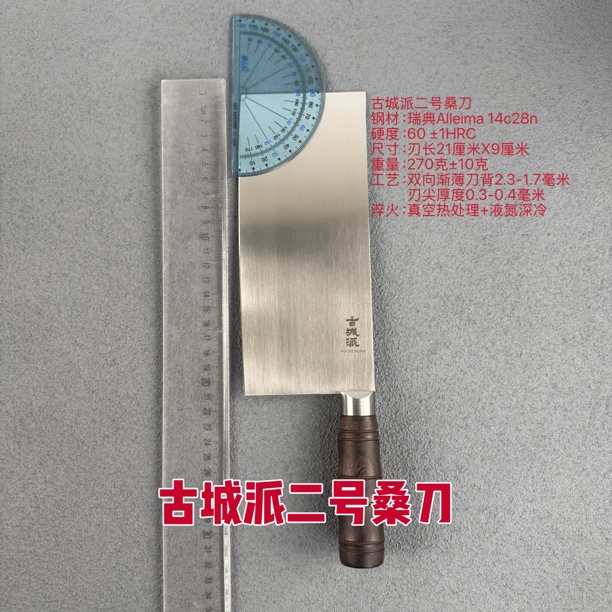 古城派超薄二号桑刀双向渐薄全开V硬度60