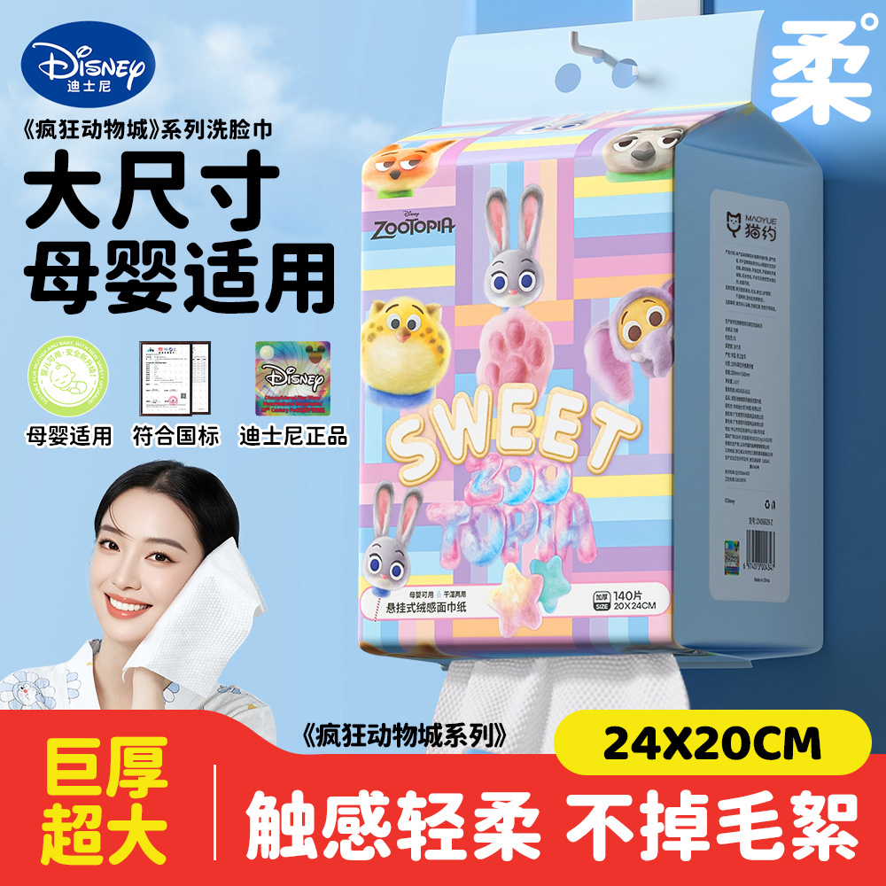 【迪士尼正品】600g一次性洗脸巾加大加厚柔巾悬挂式抽取式洁面巾