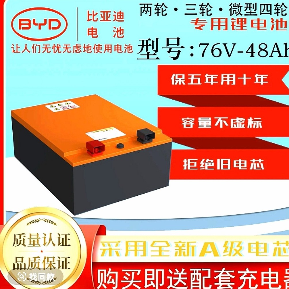BYD比亚迪76V48Ah锂电池适配电动三/四轮车含充含表送充电