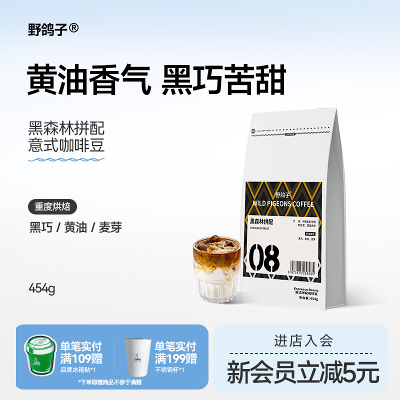 野鸽子黑森林意式咖啡豆精品美式云南阿拉比卡深度烘焙可现磨粉