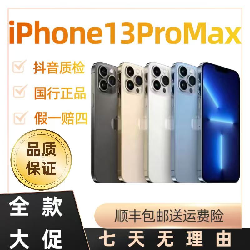 99新 Apple/苹果 新3直播大促13ProMax国行零售全网5G苹果手机