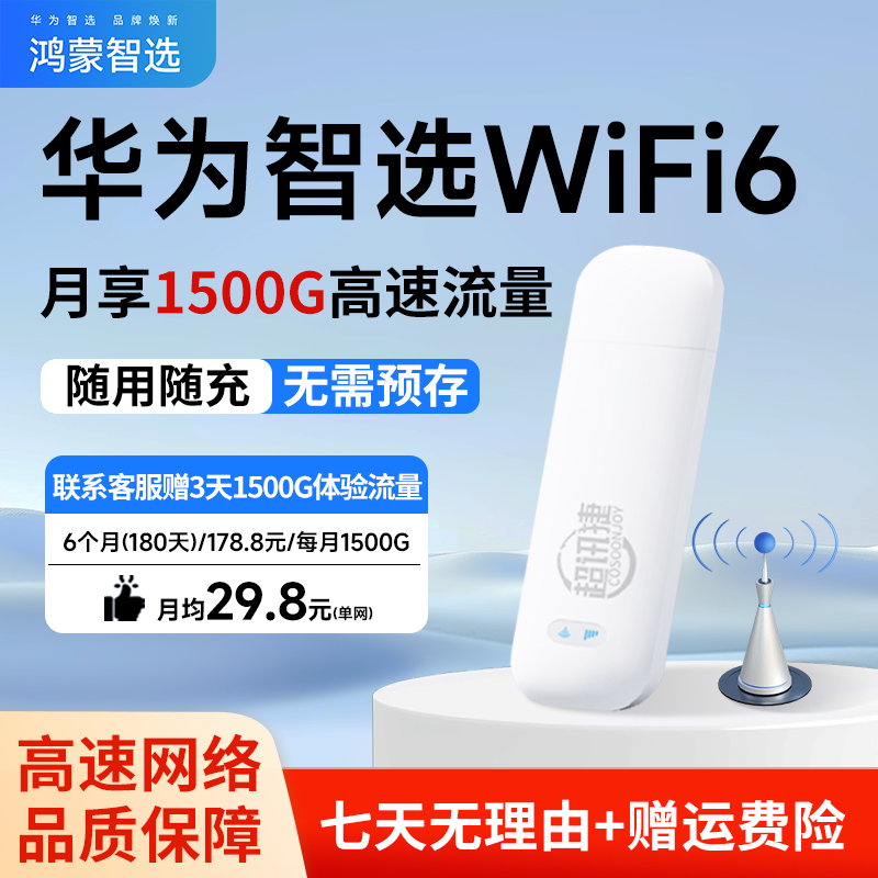 华为智选随身wifi6无线上网设备插电款便携办公家用高速移动网络