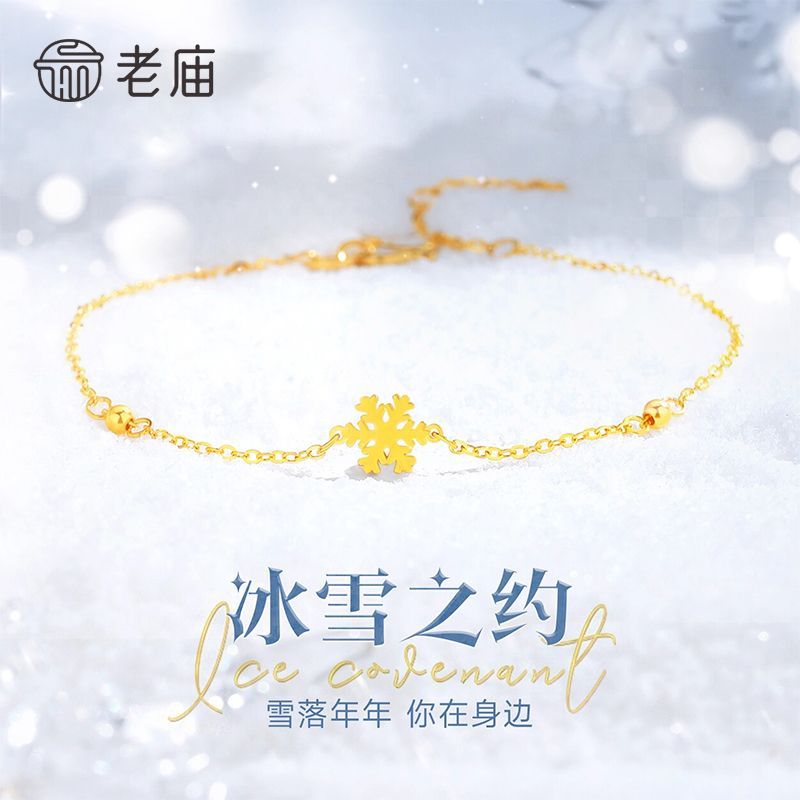 老庙黄金雪花黄金手链女新款足金手串圣诞节礼物送女友老婆长p