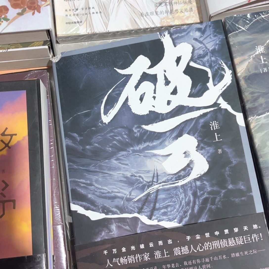 破云新书全套福利