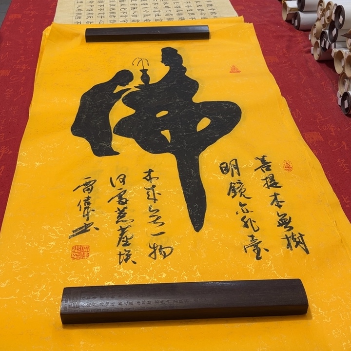书法佛雷 伟100✖️50手写
